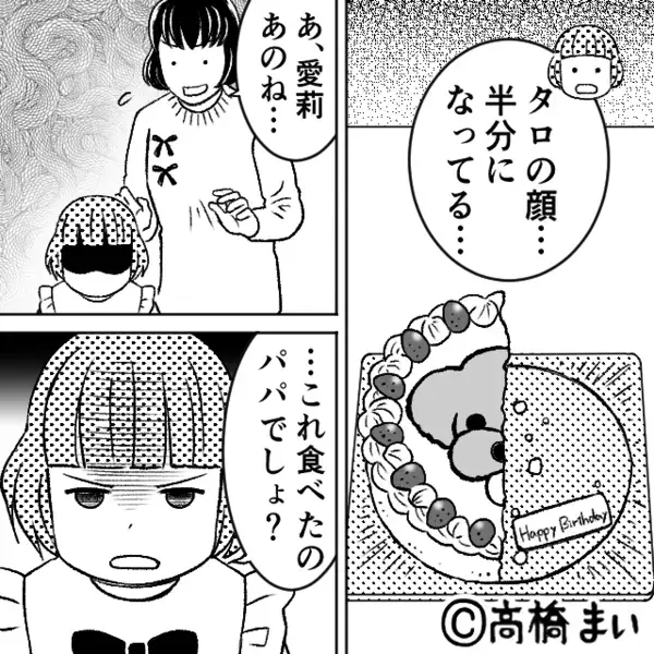 娘の誕生日と知っててケーキを”勝手に”食い尽くした夫。だが1週間後「あなたは…」妻の痛烈な反撃に夫は惨めな姿に！？