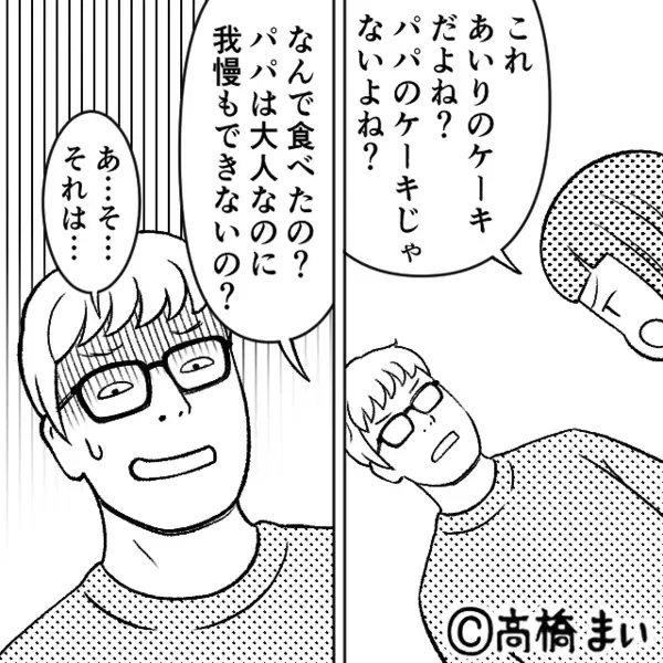 娘の誕生日と知っててケーキを”勝手に”食い尽くした夫。だが1週間後「あなたは…」妻の痛烈な反撃に夫は惨めな姿に！？