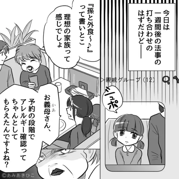 親戚の集まりで娘に”アレルギー食品”を与える義母「神経質ねw」だが直後「…これを見てください」夫の一言で義母は赤面！？