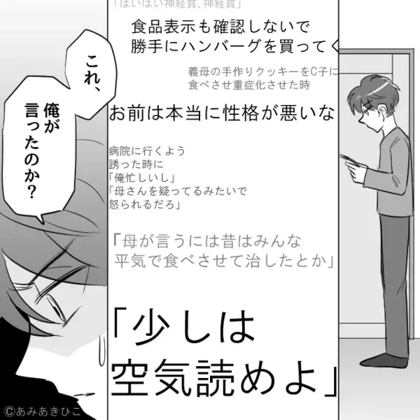 親戚の集まりで娘に”アレルギー食品”を与える義母「神経質ねw」だが直後「…これを見てください」夫の一言で義母は赤面！？