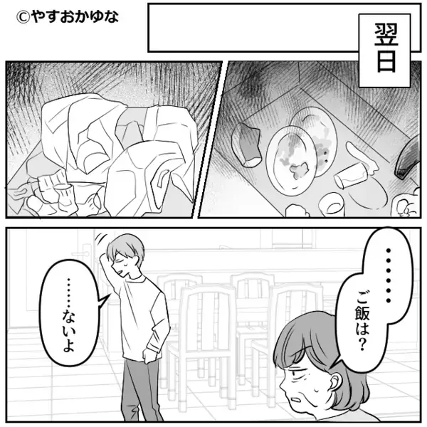 嫁を見下し「根性がないw」と夫に愚痴る義母。だが後日「母さん…」夫の【痛烈な一言】に膝から崩れ落ち…絶句！？
