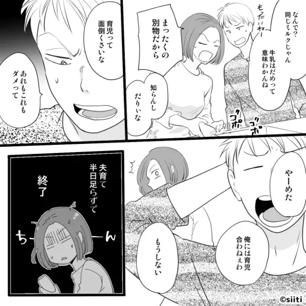 赤ちゃんのミルクを【牛乳をレンチン】して作る夫！？注意すると「やーめた」放り投げた夫に⇒【ピキッ】妻は限界がきて…！？