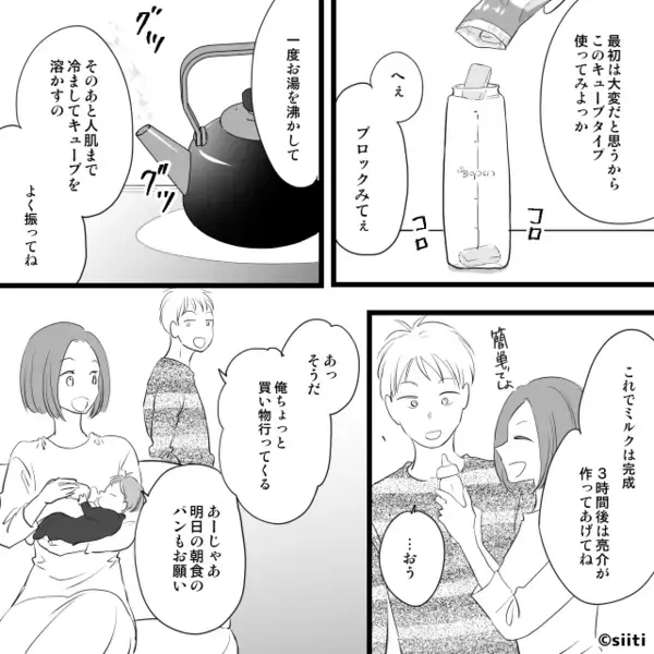 赤ちゃんのミルクを【牛乳をレンチン】して作る夫！？注意すると「やーめた」放り投げた夫に⇒【ピキッ】妻は限界がきて…！？