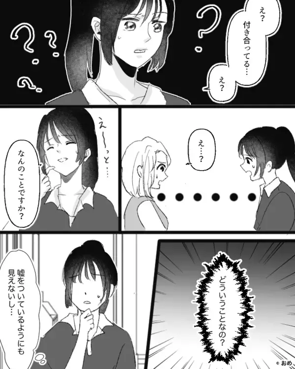 妻「夫と付き合ってますよね？」浮気女「え？え？」直後⇒血の気の引く“真相”が明らかになった話