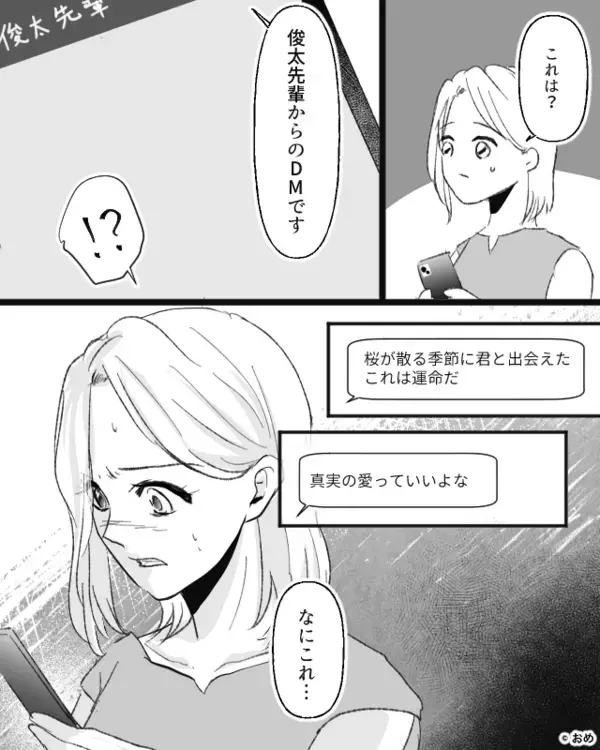 妻「夫と付き合ってますよね？」浮気女「え？え？」直後⇒血の気の引く“真相”が明らかになった話