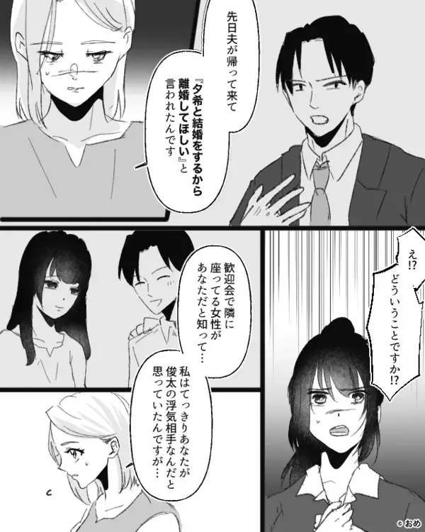 妻「夫と付き合ってますよね？」浮気女「え？え？」直後⇒血の気の引く“真相”が明らかになった話