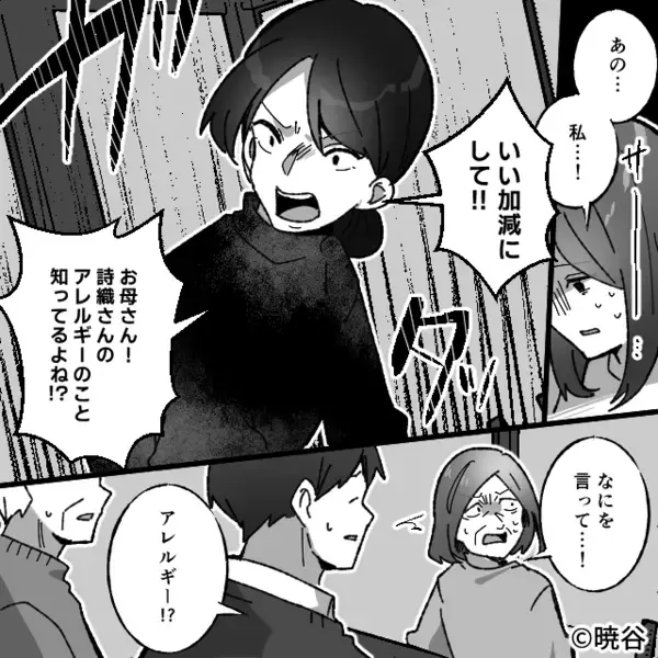 重度のアレルギーの嫁に…わざと”甲殻料理”を与える義母。しかし直後「け、警察…！？」義母が”地獄”を見ることに