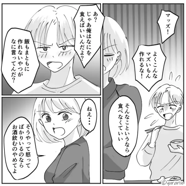 夫婦喧嘩中「指図すんなw」妻の顔に”味噌汁を投げつけた”モラ夫。だが後日「そ、そんな…」大後悔した娘の一言とは！？