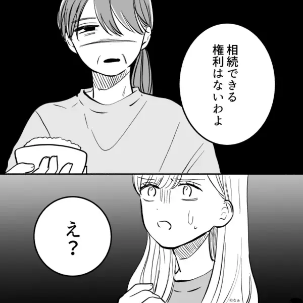「お義母さんの介護してあげない！でも遺産はもらう！」身勝手な妻。しかし⇒義母「あなた…？」まさかの真実に、妻「え…？」