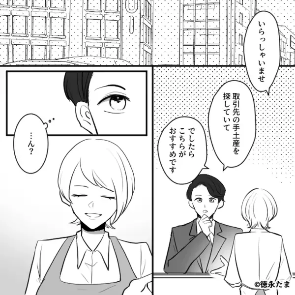 取引先への手土産を買うも【店員】に違和感？しかし⇒【ギクッ】職場で“その理由”が判明し…同僚にドン引き！？
