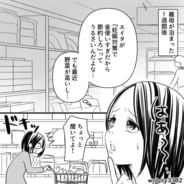 妊活中に…「妊娠できないと嫁w」と周囲に言いふらす義母。だが後日、義母が”近所を歩けなくなった”理由に…「嘘でしょ」