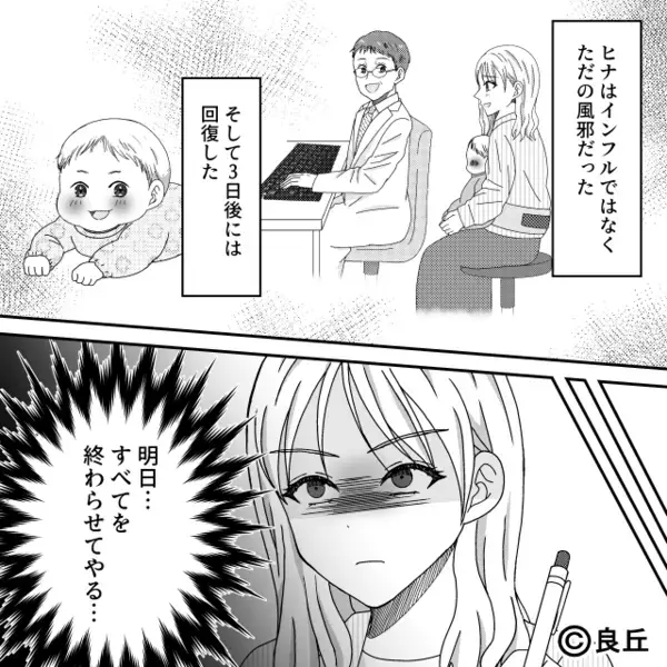 【39℃】生後6ヶ月の娘に…薬を与えず放置した夫。しかし後日⇒目にした光景に「は…？」一気に血の気が引いたワケ