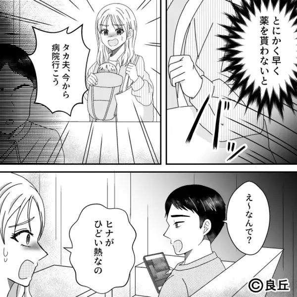【39℃】生後6ヶ月の娘に…薬を与えず放置した夫。しかし後日⇒目にした光景に「は…？」一気に血の気が引いたワケ