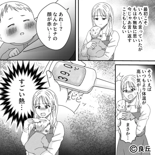 【39℃】生後6ヶ月の娘に…薬を与えず放置した夫。しかし後日⇒目にした光景に「は…？」一気に血の気が引いたワケ