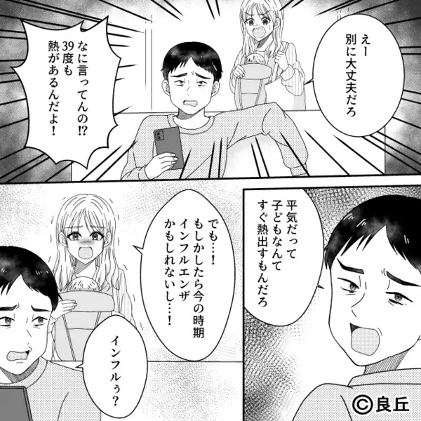 【39℃】生後6ヶ月の娘に…薬を与えず放置した夫。しかし後日⇒目にした光景に「は…？」一気に血の気が引いたワケ