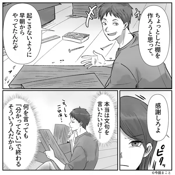 「大げさだろw」夫が作った”手作り棚”で…子どもが大怪我！？だが数日後「なんだこれ…」夫が帰宅すると真っ青に…