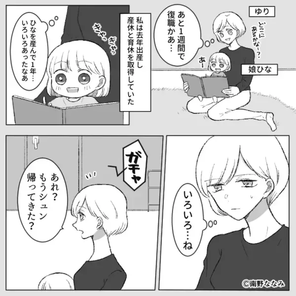 「孫は1歳よ？保育園なんて可哀想に…」嫁の復職が許せず罵る義母！しかし⇒夫「くそっ…」原因は【自分の息子】に！？