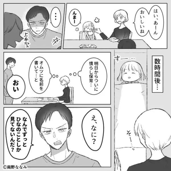 「孫は1歳よ？保育園なんて可哀想に…」嫁の復職が許せず罵る義母！しかし⇒夫「くそっ…」原因は【自分の息子】に！？