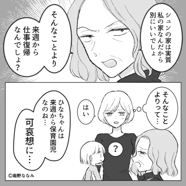 「孫は1歳よ？保育園なんて可哀想に…」嫁の復職が許せず罵る義母！しかし⇒夫「くそっ…」原因は【自分の息子】に！？