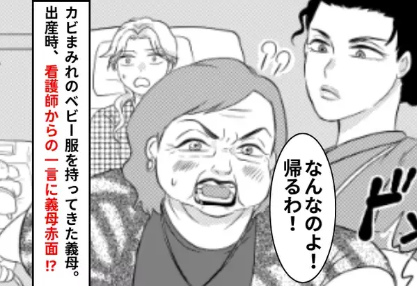 孫に…30年前の”カビ＆穴空き”ベビー服を贈る義母。だが出産後「その服…」看護師の一言で赤面になったワケ