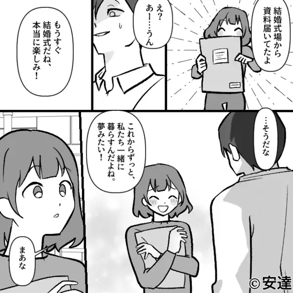 結婚式前夜…「独身最終日だからw」と飲みに行く彼。だが翌日、招待客の前で彼女が放った【まさかの一言】に凍りつく！？