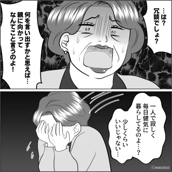 “夫婦の新築で”勝手にパーティー…荒らして帰宅した義母！？しかし⇒夫が“冷めきった目”で放った一言に…義母「は…？」
