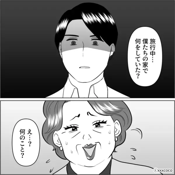 “夫婦の新築で”勝手にパーティー…荒らして帰宅した義母！？しかし⇒夫が“冷めきった目”で放った一言に…義母「は…？」
