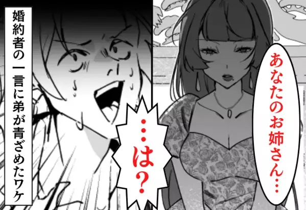 結婚式に「高卒の姉は来るなw」と学歴で見下す弟。だが後日「あなたのお姉さん…」婚約者の実家で弟が凍りついたワケは！？