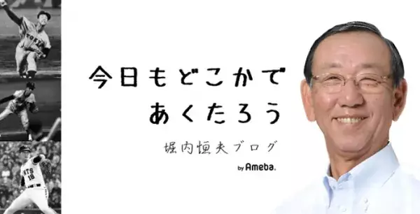 堀内恒夫氏、息子が49歳で亡くなったことを報告「『順番が違うだろう』と悔しいというか消化しきれない思い」