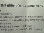 堀ちえみ、坐骨神経痛のような痛みがあり整形外科を受診した結果「腰の手術はなるべく避けたい」