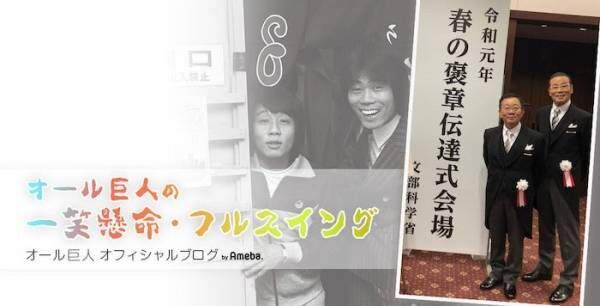 オール巨人「コロナでした…」朝一で検査を受け医師から言われたこと「ご心配を掛けてますが…」