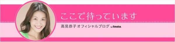 高見恭子、突然下腹部に痛みが出てクリニックを受診した結果「お大事に」「大丈夫ですか？」の声