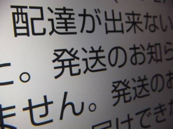 クリス松村、配達が全てキャンセルになり落胆「ゲット出来た！と思ったはずのものが・・・」