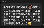 田中健、西田敏行さんからのLINEを公開「温泉旅行も行こうって話してたのに…」