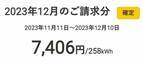 「結構エアコン使って」前年と比べて上がっていた電気料金を公開「1月2月はヤバそうです」