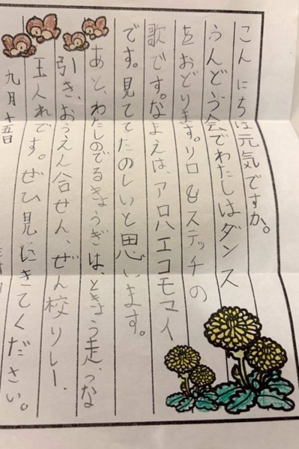 藤あや子、10年前に孫から届いた手紙を公開「ありがとうって伝えたいです」