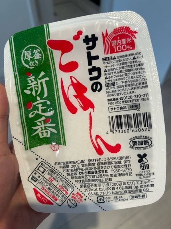 ココリコ遠藤の妻、所持金45円で外食を断念した日の食事「レンチンしたご飯 漬物とともに」