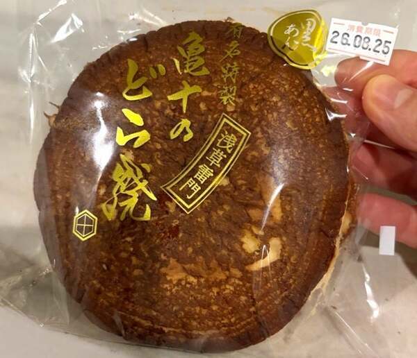 藤あや子、長蛇の列に並び入手した品を絶賛「ふわっふわで激ウマすぎました」
