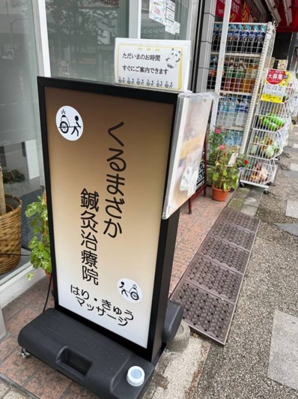 堀ちえみ、右膝の痛みの原因を分析し鍼治療へ「私の身体オタク研究はまだまだ続く」
