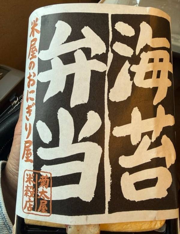 北斗晶、新大阪駅で購入した弁当に驚き「ご飯と大差無い大きさの卵焼き」