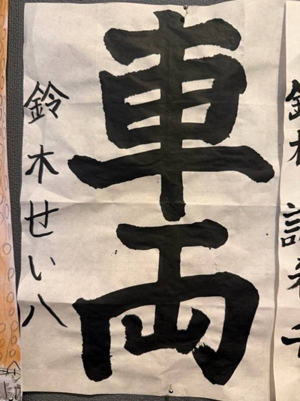 小原正子、次男が習字で努力賞を受賞し新聞に掲載「すごいねーーー！！！」