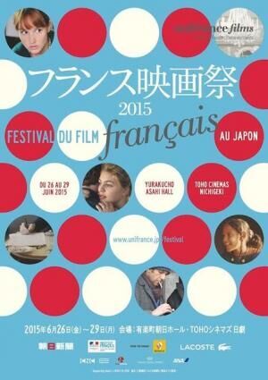 フランス映画祭2015