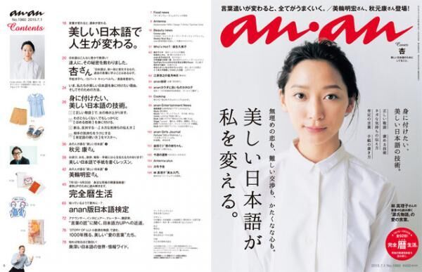 anan「美しい日本語が私を変える。」特集の表紙作成の裏側は？！