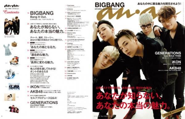 anan「あなたが知らない、あなたの本当の魅力。」特集。表紙のBIGBANGさん撮影の裏側は？！