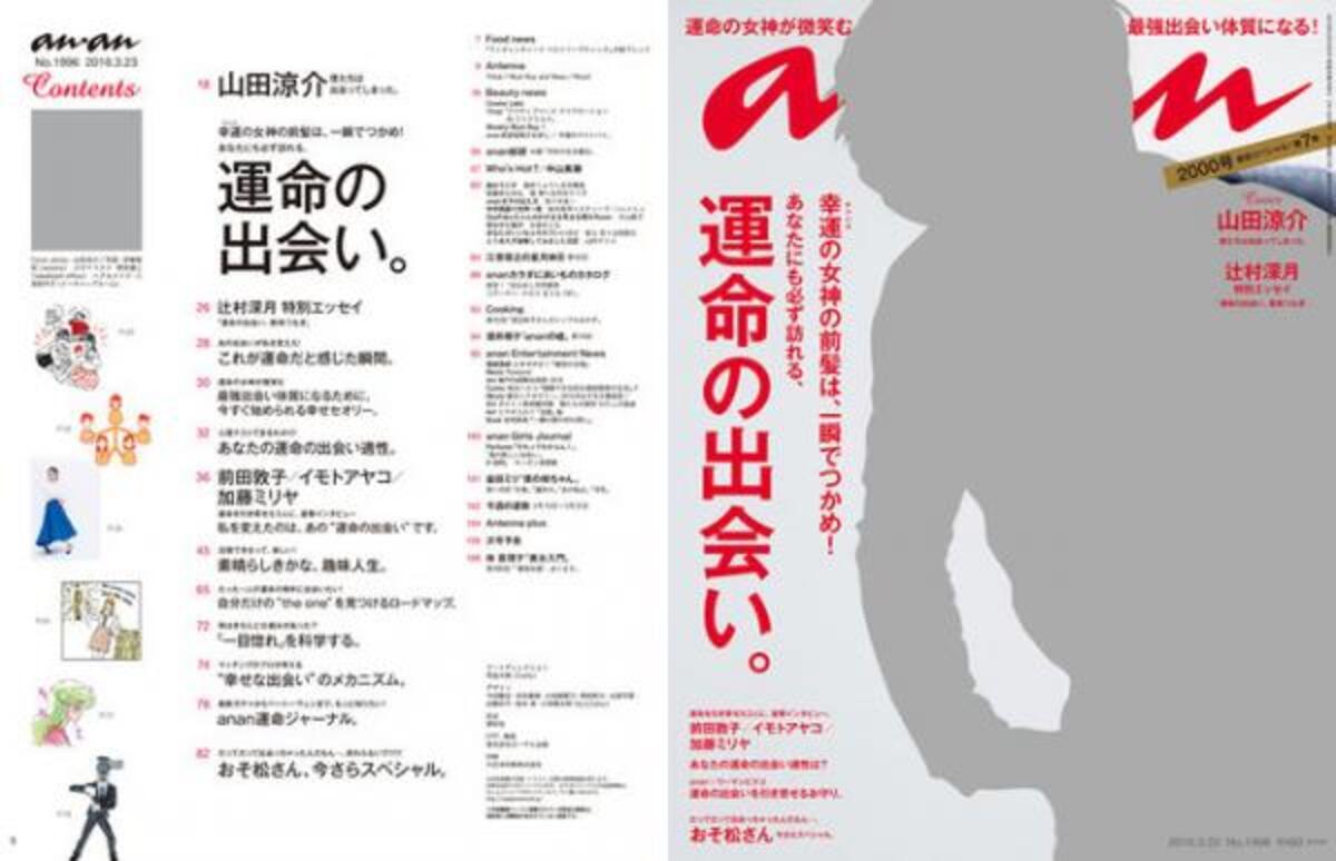 Anan 運命の出会い 特集 表紙の山田涼介さん撮影の裏側は 16年3月15日 ウーマンエキサイト 1 2