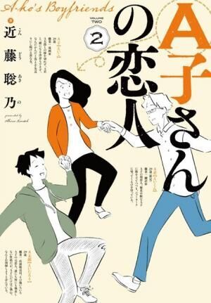 東京とニューヨークにそれぞれ微妙な関係のボーイフレンドがいるA子の、恋の顛末やいかに。『ハルタ』（KADOKAWA）にて連載中。KADOKAWA620円