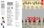 anan「2000！特別記念号」特集。表紙の嵐さん撮影の裏側は？！