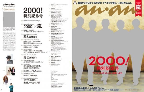 anan「2000！特別記念号」特集。表紙の嵐さん撮影の裏側は？！