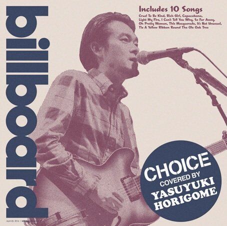 『“Choice”by 堀込泰行』￥2,500 ライブハウス『ビルボード』レーベルの洋楽カバーシリーズ最新作。どの世代も楽しめるエバーグリーンなヒット曲を、堀込流のアレンジで聴かせる。（Billboard Records）