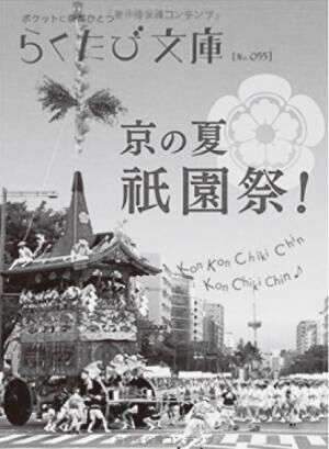 山村純也さん「らくたび」代表。京都に関する出版物を多数手がけている。<div class=